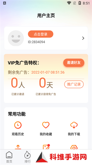 橘子影视去广告纯净版