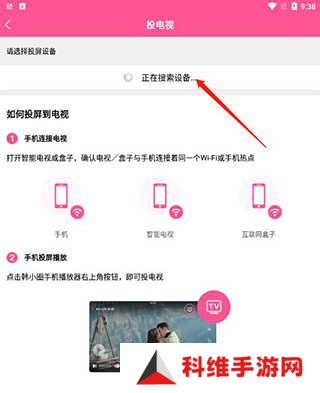 投屏教程截图3