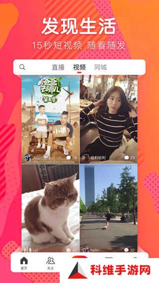火山小视频官方版