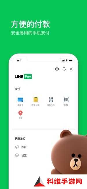 line中文版