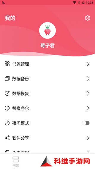 树莓阅读小说软件