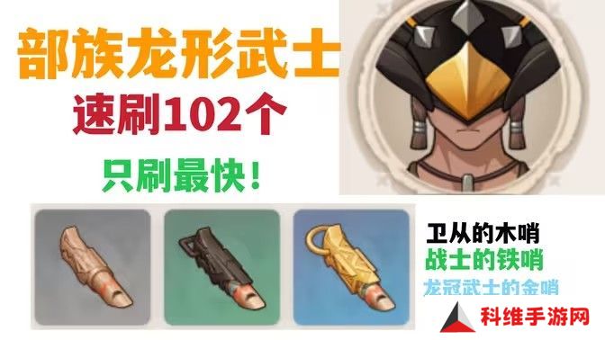 原神部族龙形武士速刷路线 部族龙形武士在哪里[多图]图片1