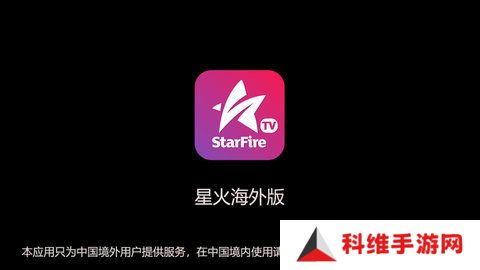 星火直播海外版1.0.38