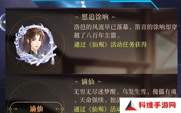 如鸢仙殒活动怎么玩 仙殒活动玩法攻略[多图]图片2