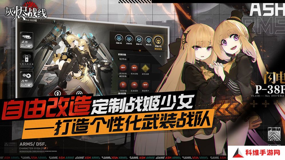 灰烬战线最新版