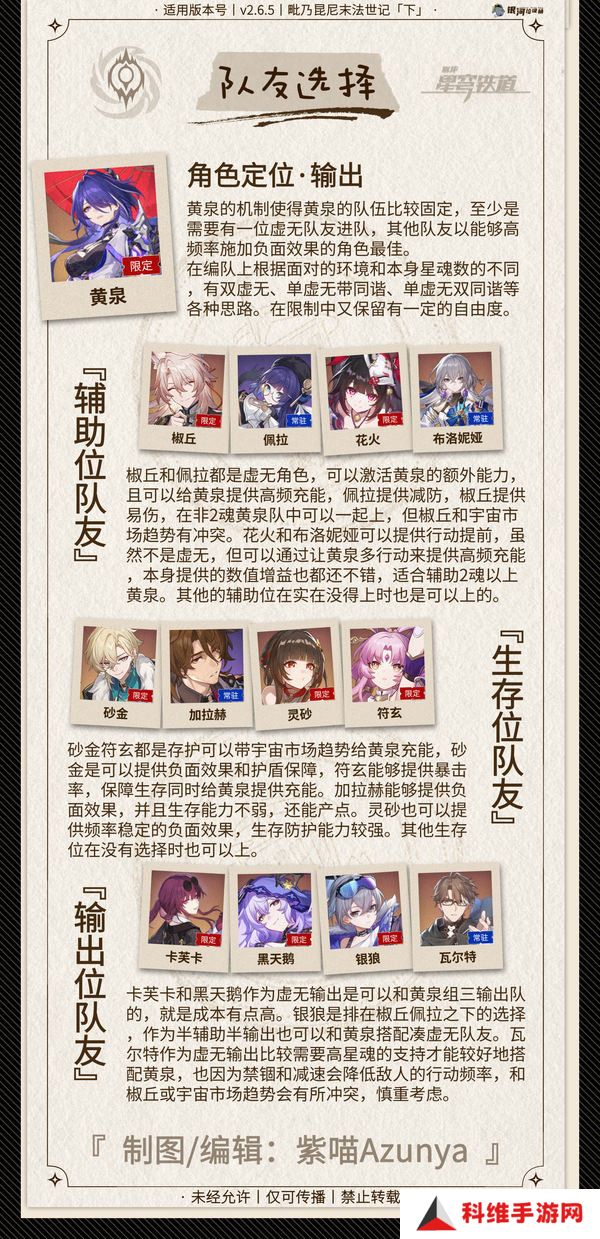 崩坏星穹铁道2.6黄泉怎么配队 2.6黄泉配队攻略[多图]图片6