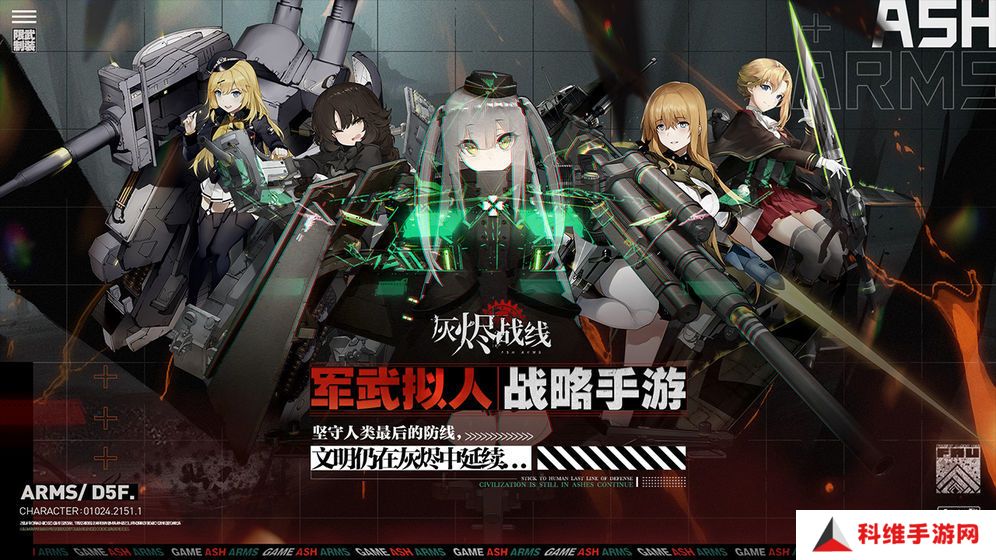 灰烬战线最新版