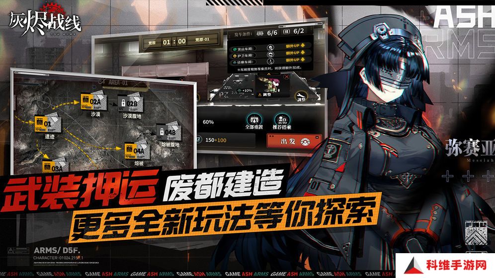 灰烬战线最新版