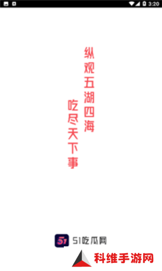 51吃瓜