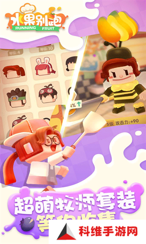 水果别跑无限金币食材版