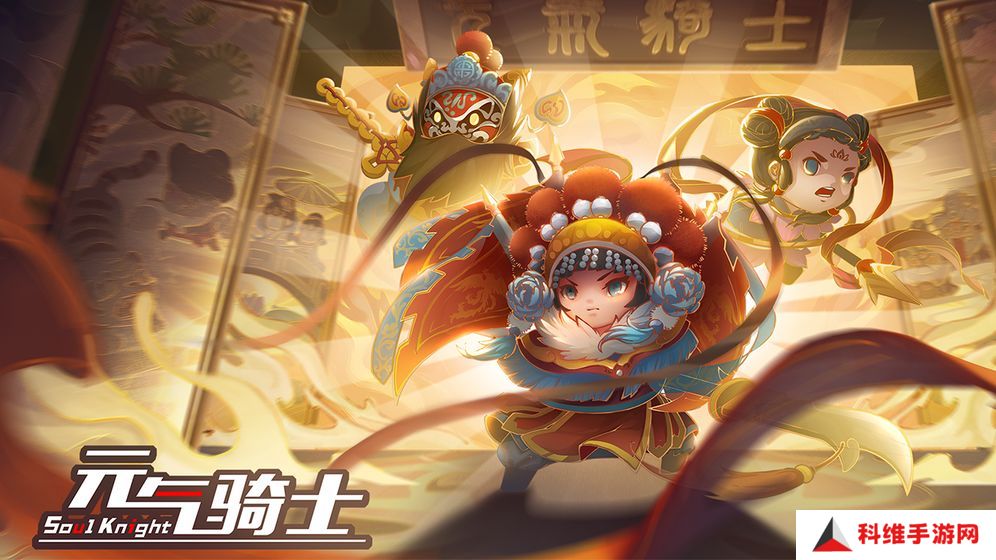 元气骑士最新版