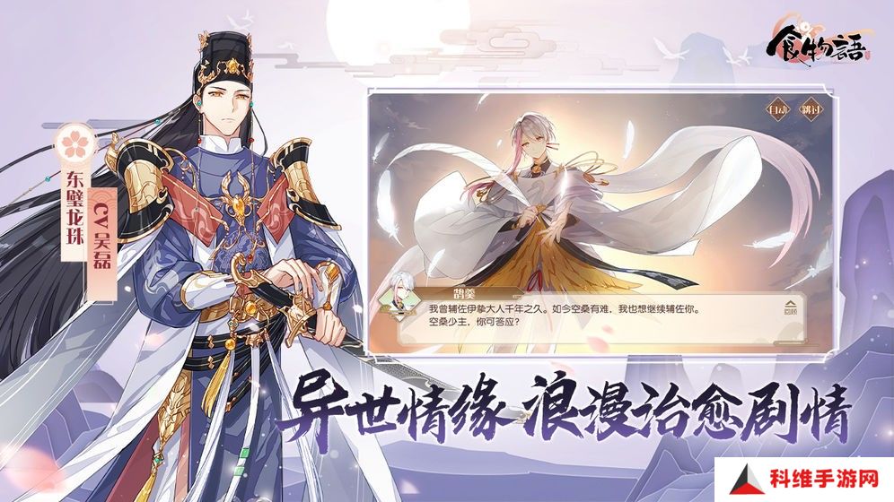 食物语最新版