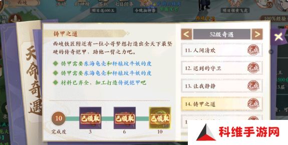 封神幻想世界铸甲之道奇遇通关攻略 铸甲之道奇遇怎么过[多图]图片2