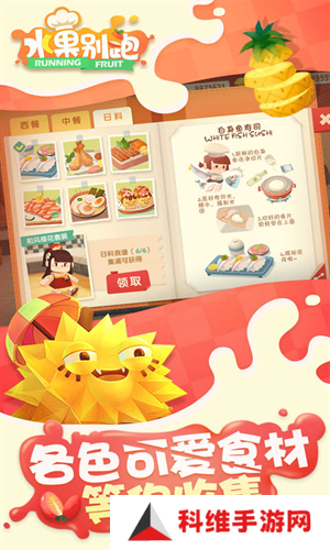 水果别跑无限金币食材版