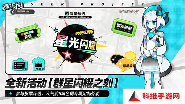 赛尔计划安卓版
