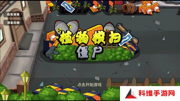 植物横扫僵尸
