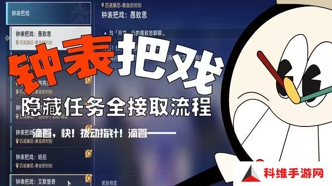 崩坏星穹铁道钟表把戏隐藏任务全攻略 钟表把戏任务接取位置在哪里[多图]图片1
