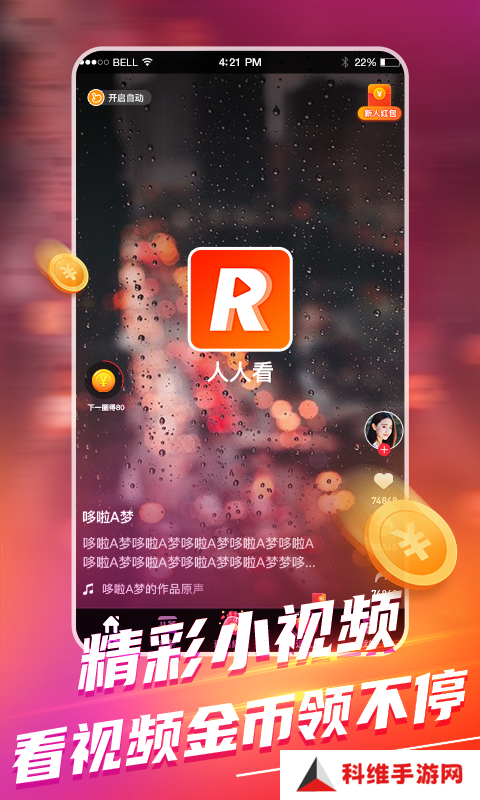 人人看app