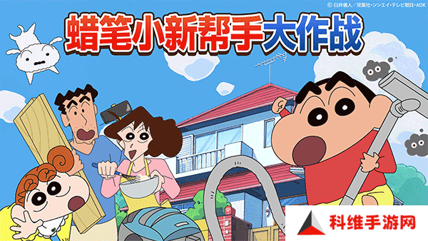 蜡笔小新之小帮手大作战安卓版