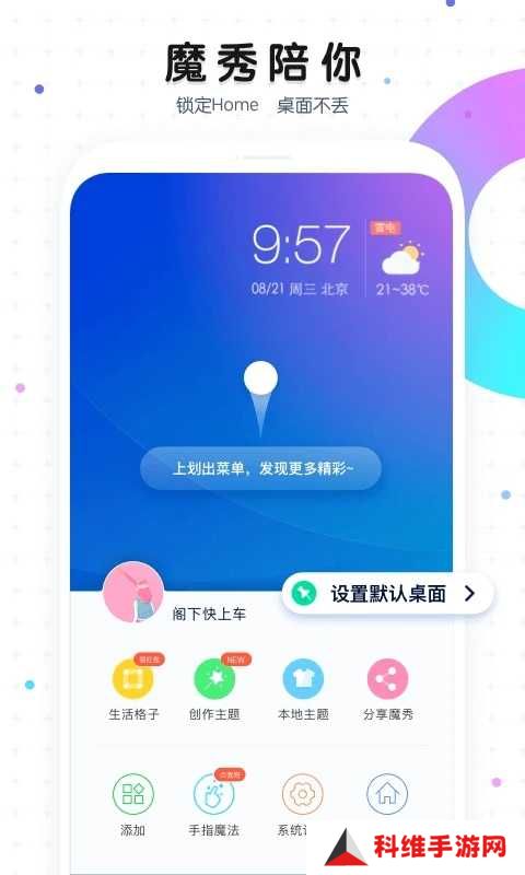 魔秀主题桌面壁纸