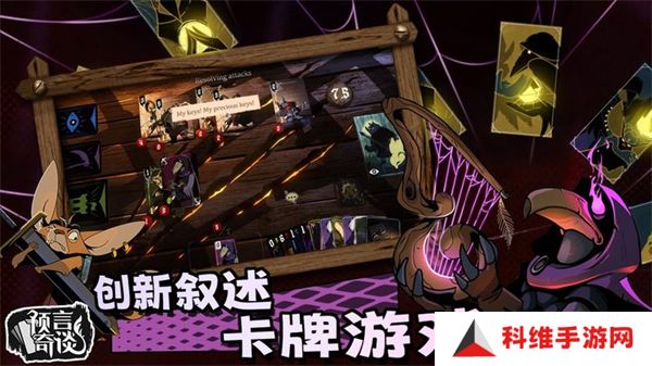 预言奇谈