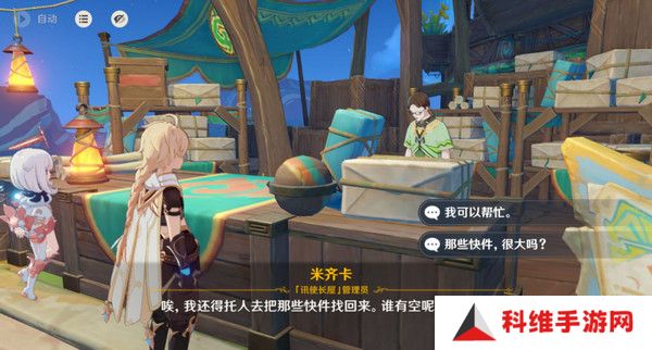 原神嘿你的信委托任务怎么完成 嘿你的信任务玩法攻略[多图]图片5
