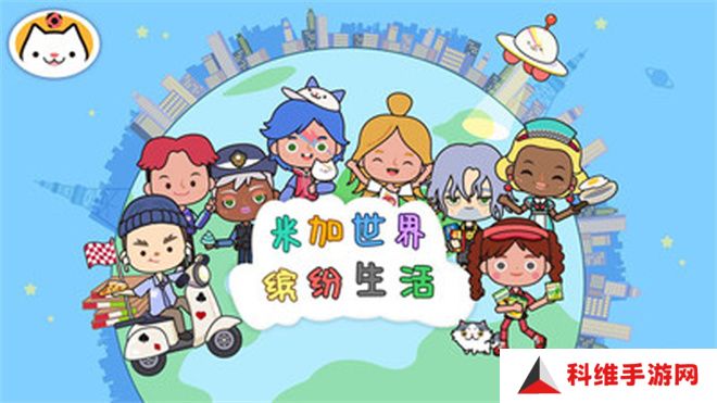 米加小镇世界最新版本免费