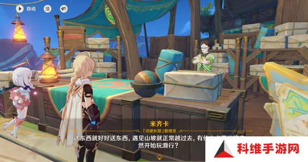 原神嘿你的信委托任务怎么完成 嘿你的信任务玩法攻略[多图]图片4