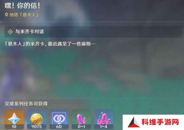 原神嘿你的信委托任务怎么完成 嘿你的信任务玩法攻略[多图]图片2