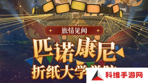 崩坏星穹铁道折纸大学学院折纸小鸟位置汇总 大学学院折纸小鸟具体位置攻略[多图]图片1