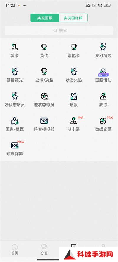 大众评球app