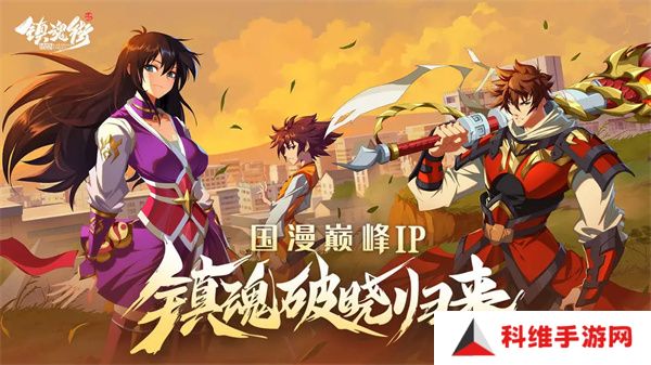镇魂街破晓正版