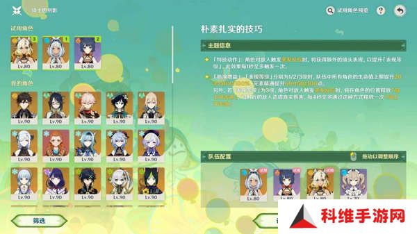 原神骑士的剑影任务玩法攻略 骑士的剑影任务怎么完成[多图]图片3