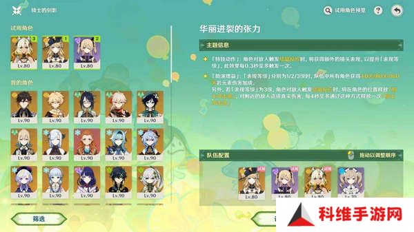 原神骑士的剑影任务玩法攻略 骑士的剑影任务怎么完成[多图]图片5