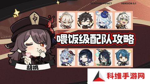 原神胡桃四大顶级配队培养攻略 胡桃的项级喂饭攻略[多图]图片1