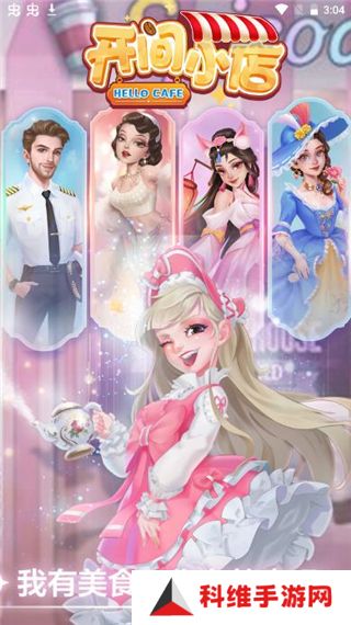 开间小店无限钻石版