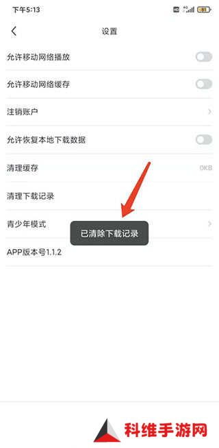 剧圈圈app清空下载记录的方法