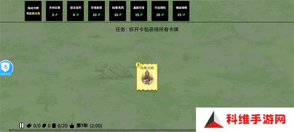 堆叠修仙记