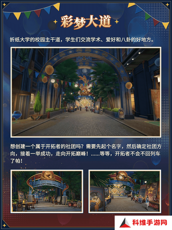 崩坏星穹铁道匹诺康尼折纸大学地图有哪些 匹诺康尼折纸大学地图分享[多图]图片3