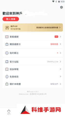 神户live聚合盒子