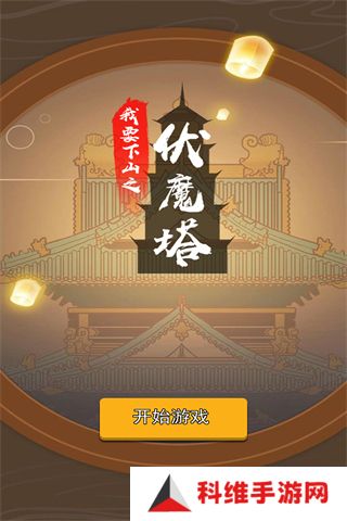我要下山