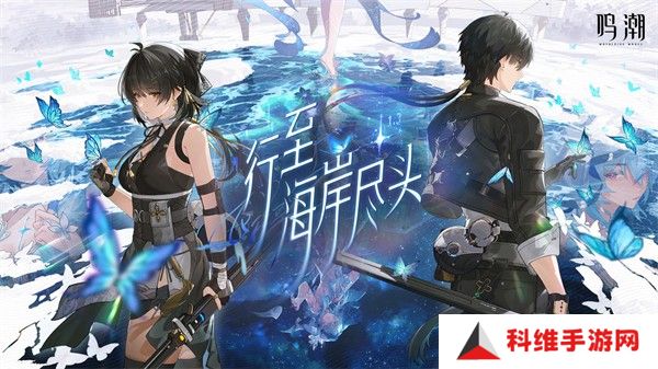 鸣潮正版