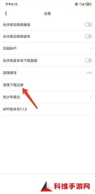 剧圈圈app清空下载记录的方法
