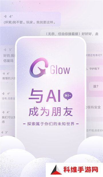 glow无屏蔽词最新版