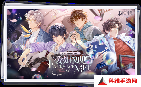 未定事件簿安卓版