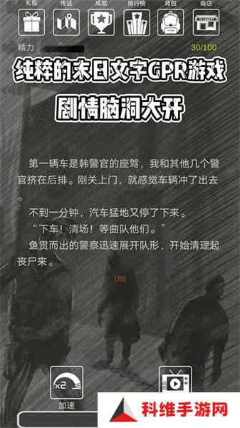 求生之路文字版
