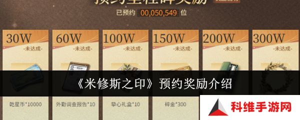 米修斯之印预约奖励有哪些 预约奖励汇总[多图]图片1