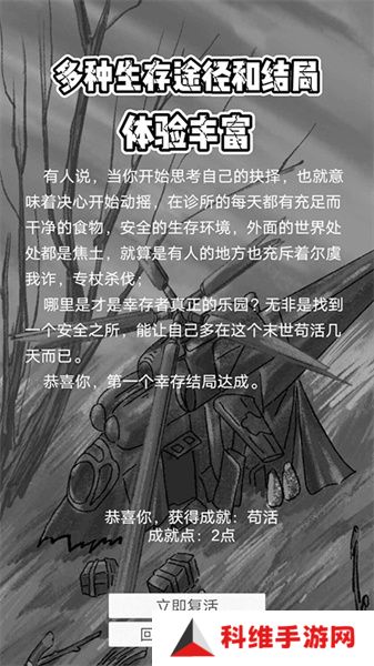 求生之路文字版