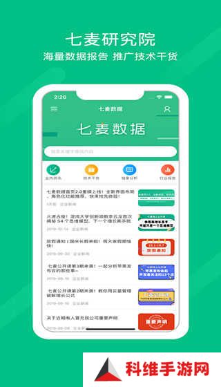 七麦数据app