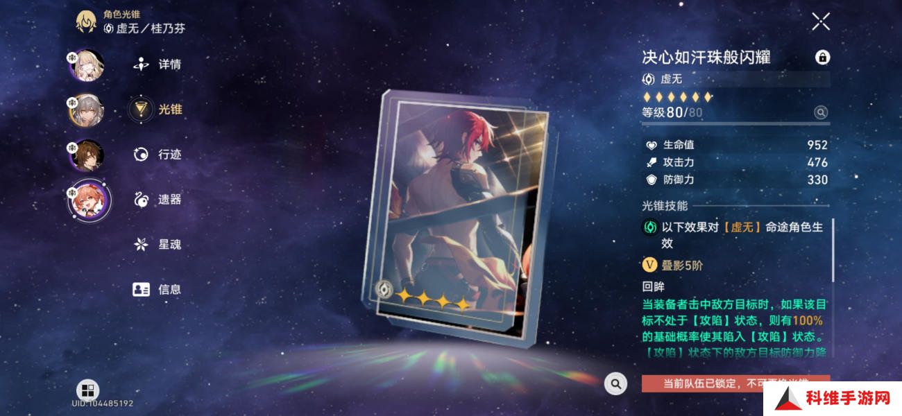 崩坏星穹铁道神主日阵容怎么选 神主日四星阵容搭配攻略[多图]图片11